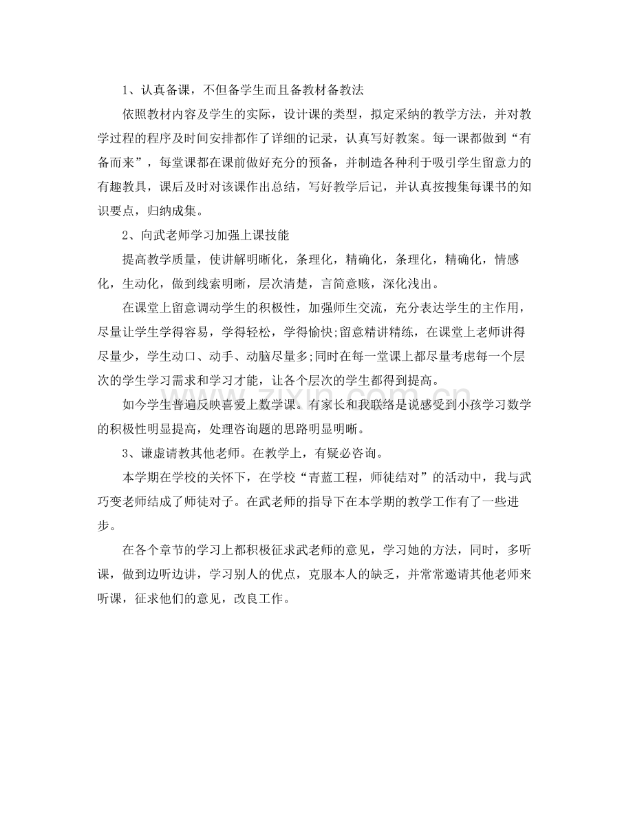 教学工作参考总结数学教师教学工作年终参考总结.docx_第2页