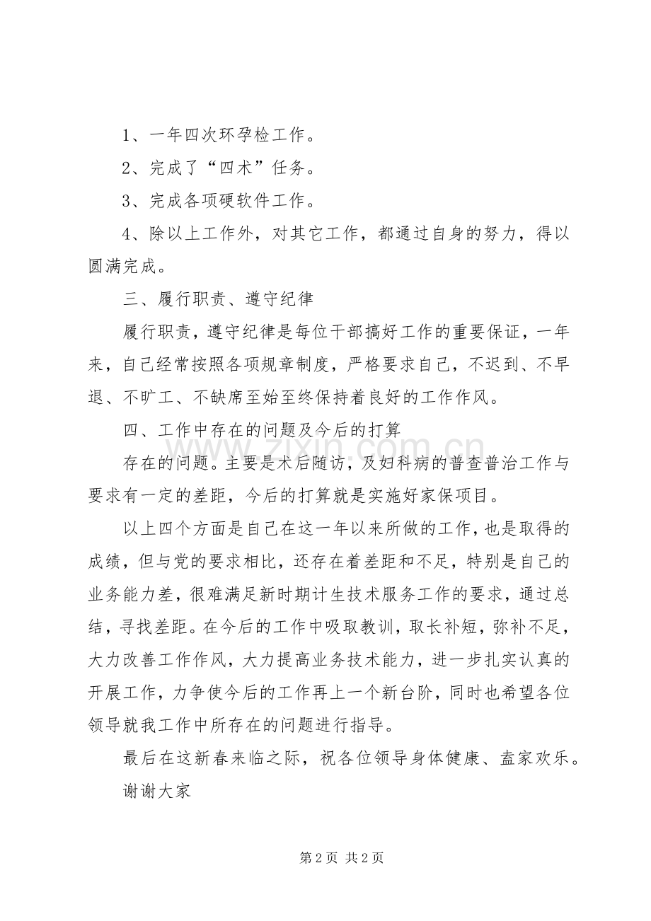 区计生局计划生育工作总结总结.docx_第2页