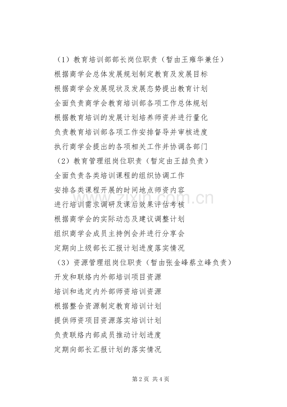 XX年度教育培训计划.docx_第2页