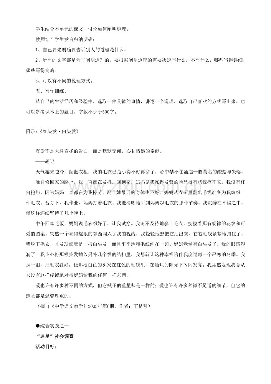 七年级语文下册 第六单元比较探究“表达•交流”综合实践《感悟生活》教案 北师大版.doc_第3页