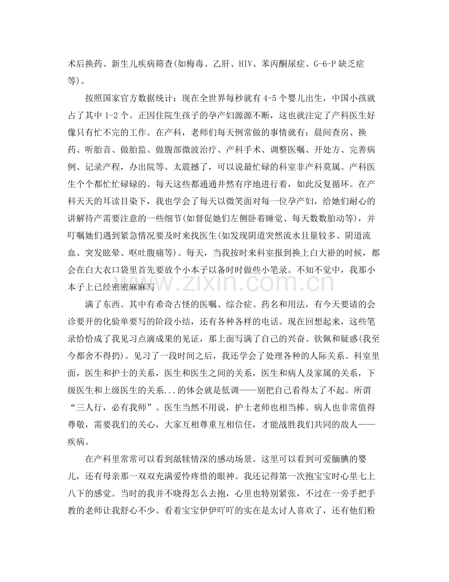 大学生产科实习总结 .docx_第2页