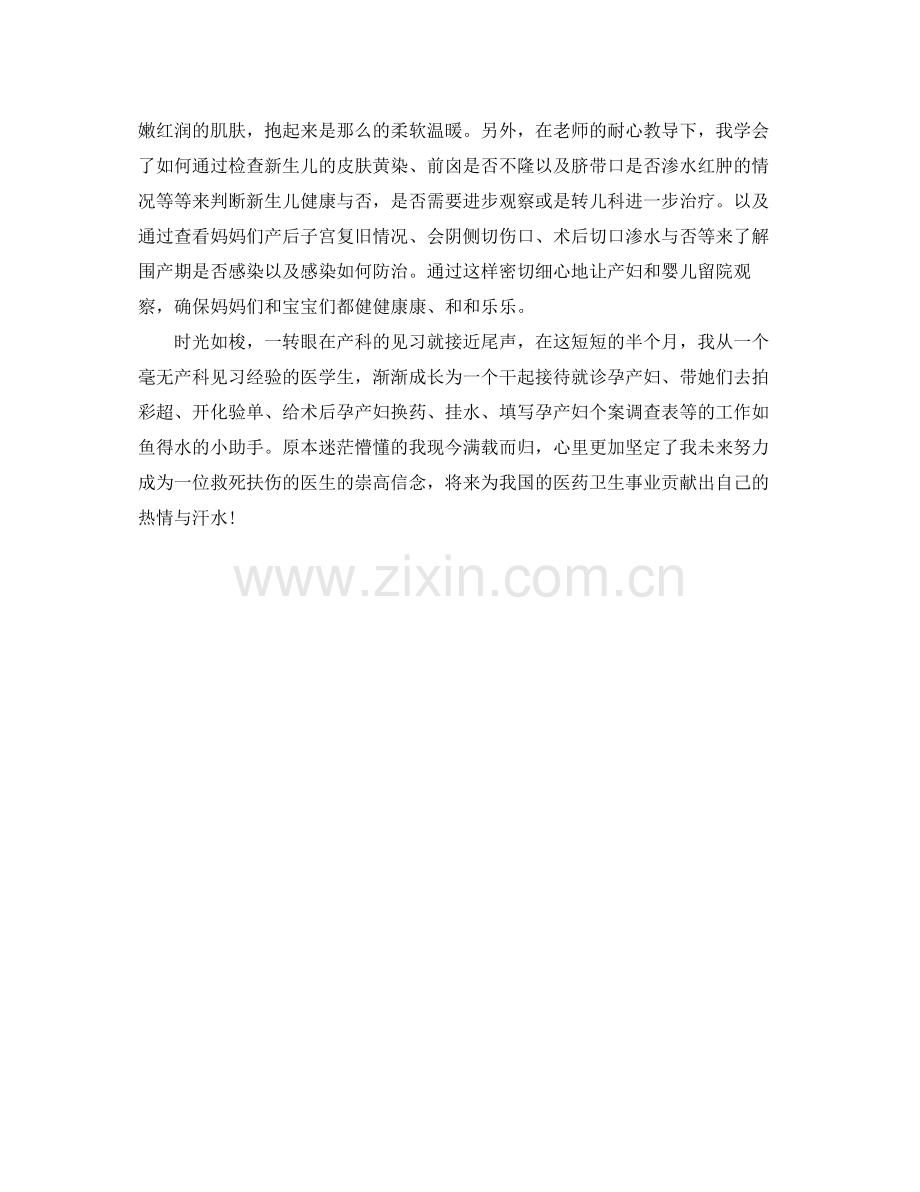 大学生产科实习总结 .docx_第3页