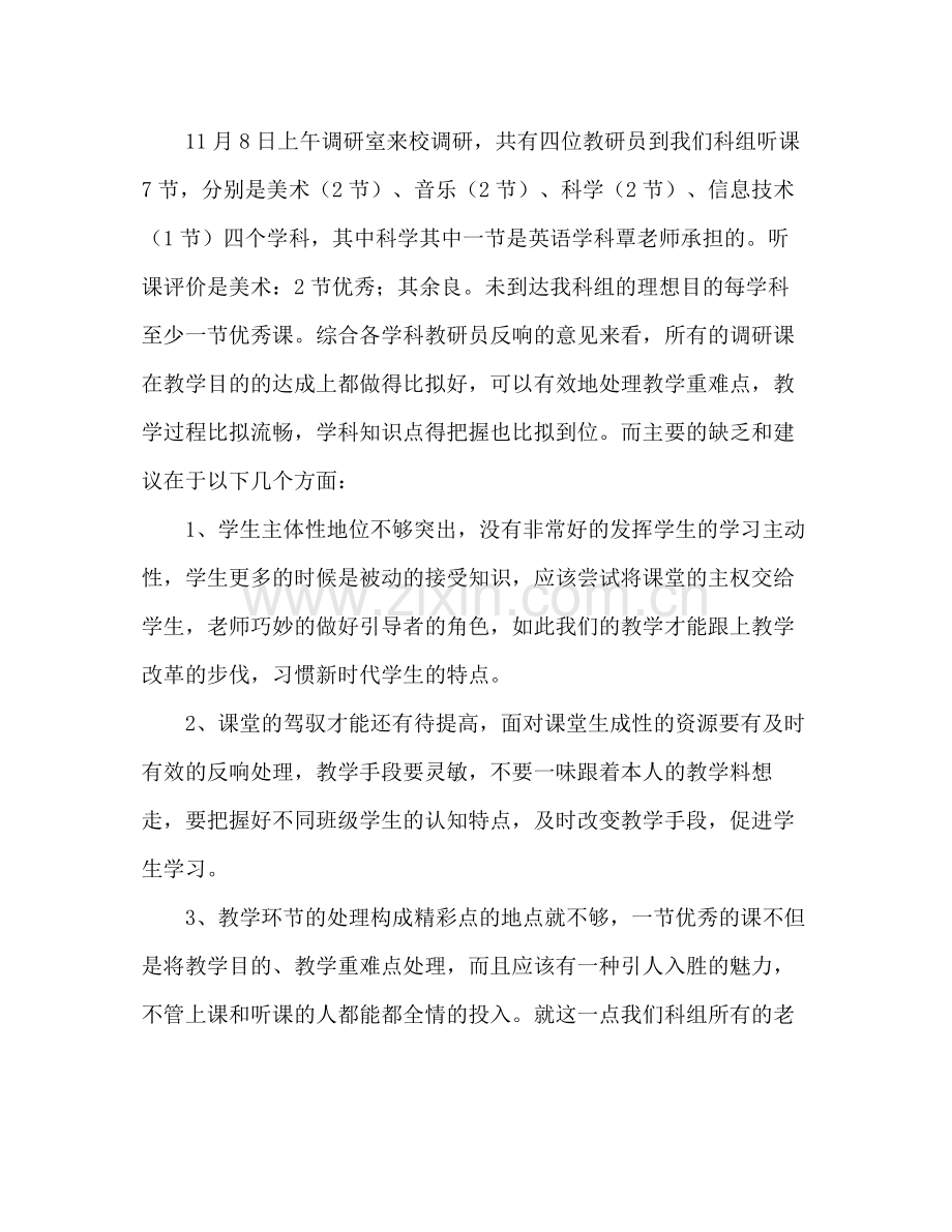 教研室调研情况参考总结（通用）.docx_第2页