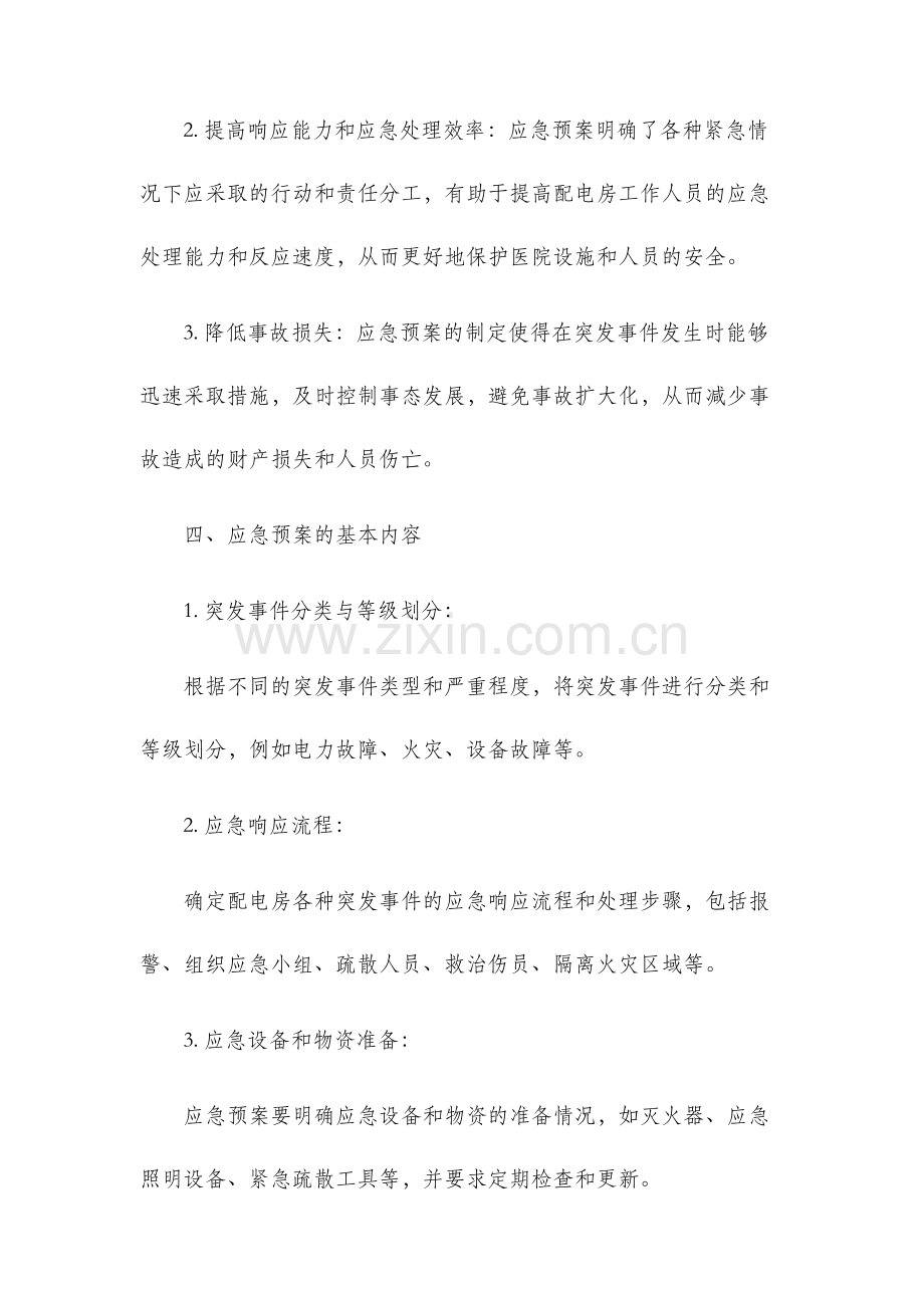 医院配电房应急预案.docx_第2页