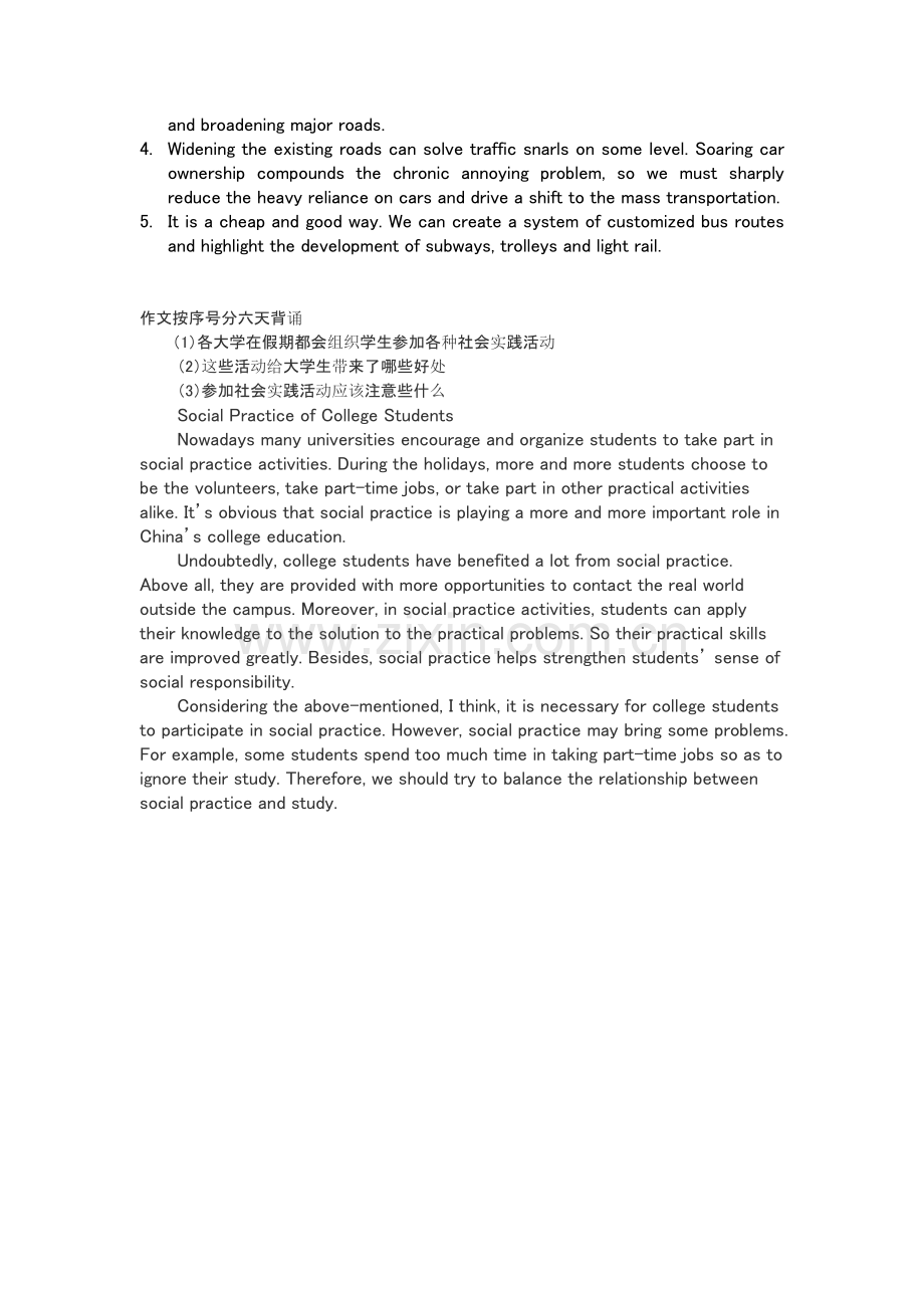 四级学习计划29.doc_第2页