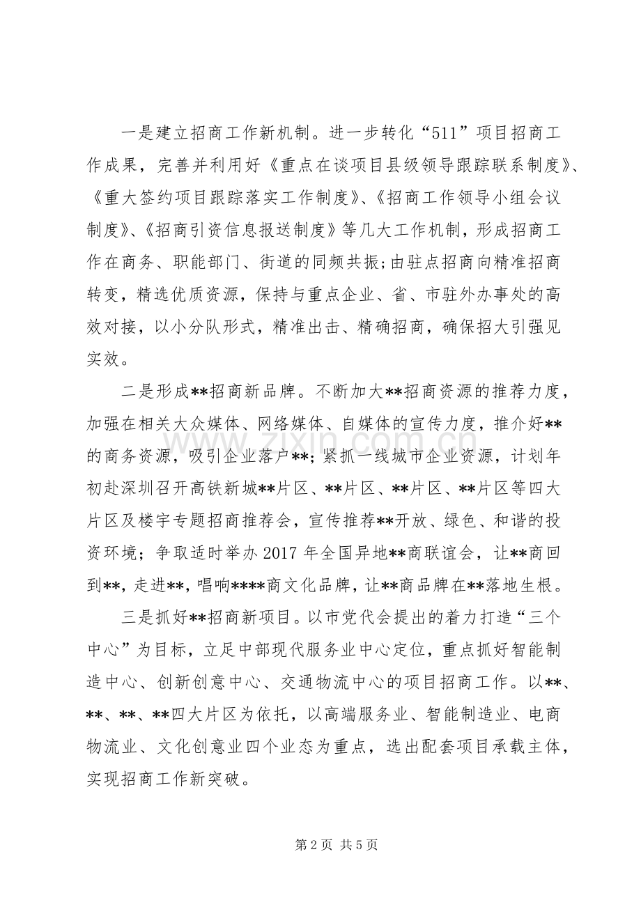 商务旅游局XX年工作计划.docx_第2页