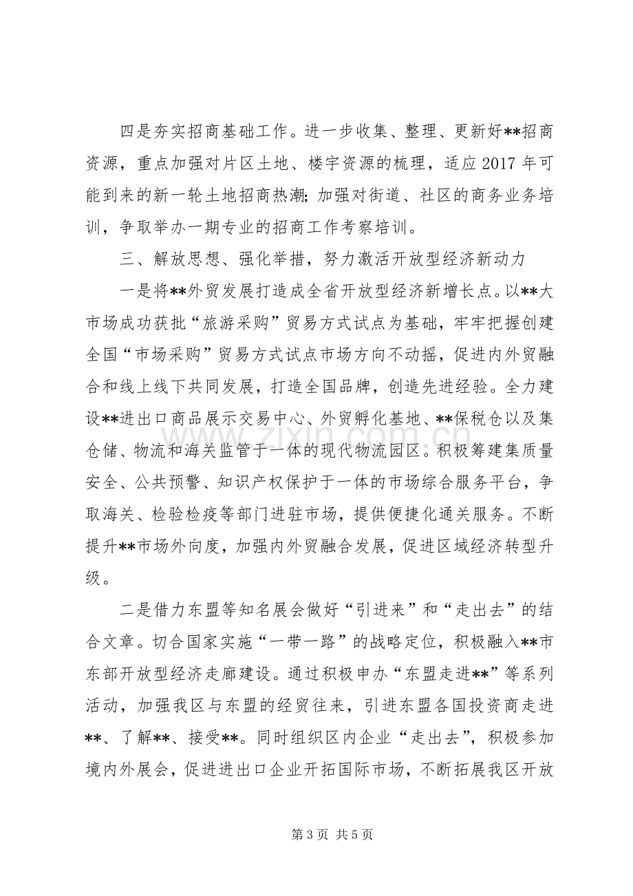 商务旅游局XX年工作计划.docx_第3页