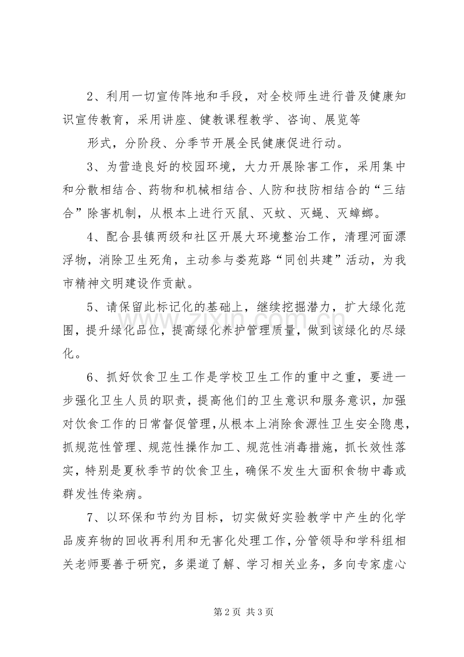 学校爱国卫生年度计划 .docx_第2页