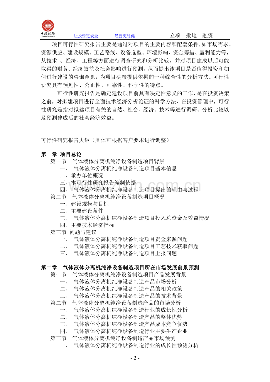 气体液体分离机纯净设备制造项目可行性研.doc_第2页