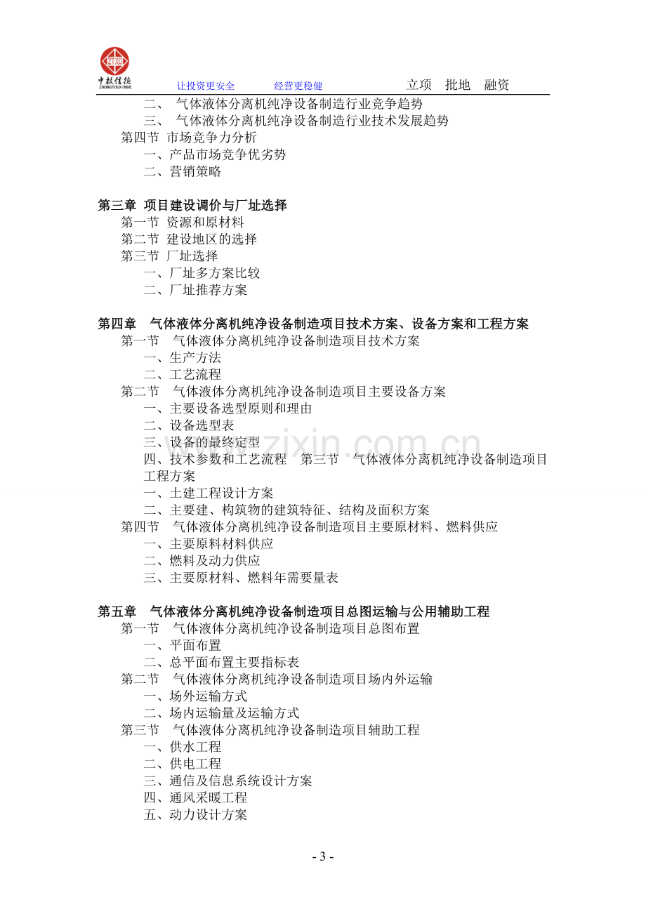 气体液体分离机纯净设备制造项目可行性研.doc_第3页