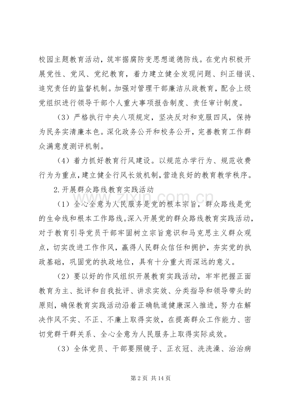 20XX年高中党支部工作计划范文.docx_第2页