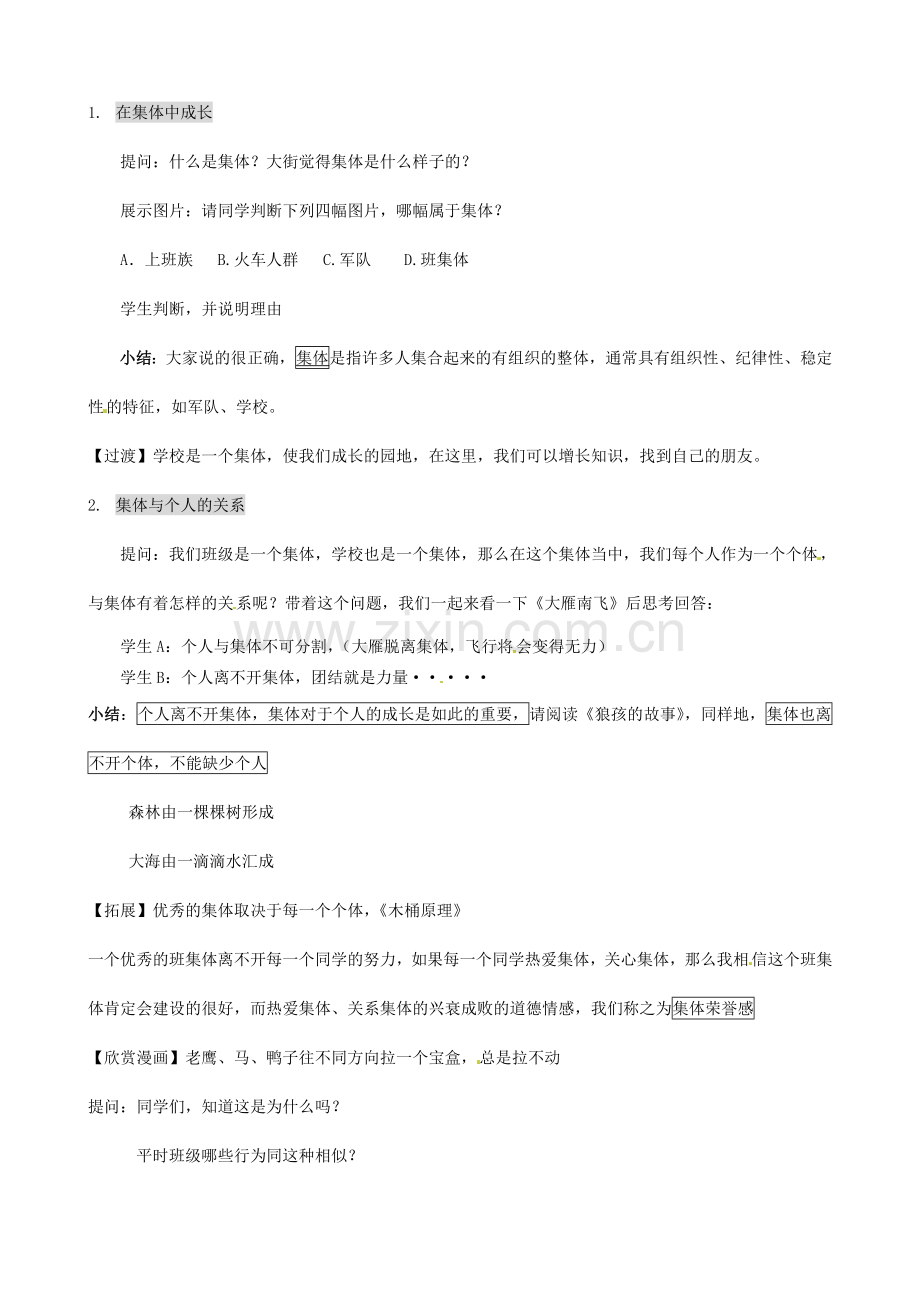 福建省厦门市集美区灌口中学七年级政治上册 1.3 融入新集体教案1 粤教版.doc_第2页