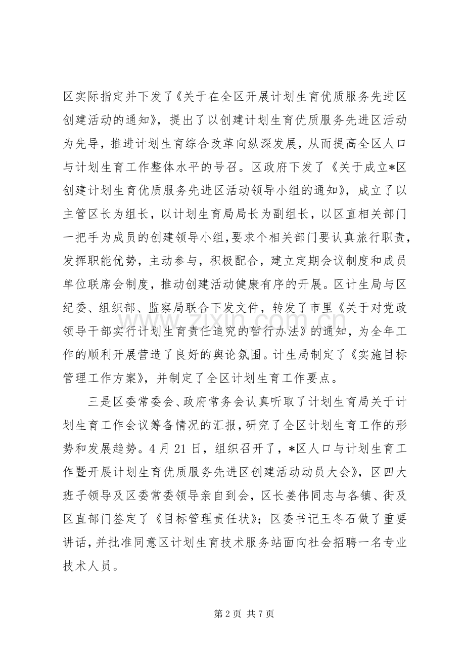 区计生局上半年工作情况及下半年计划.docx_第2页