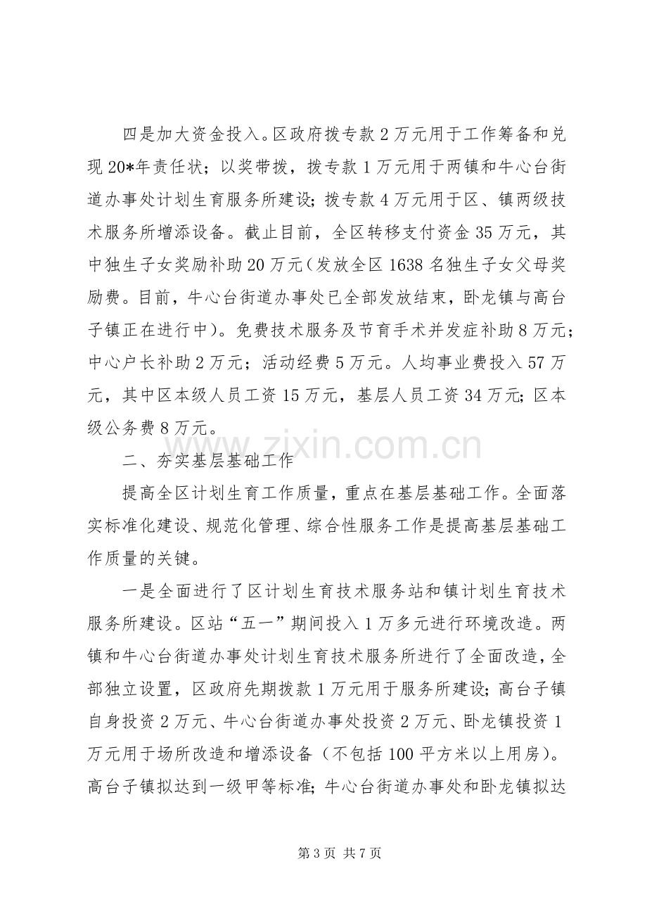 区计生局上半年工作情况及下半年计划.docx_第3页