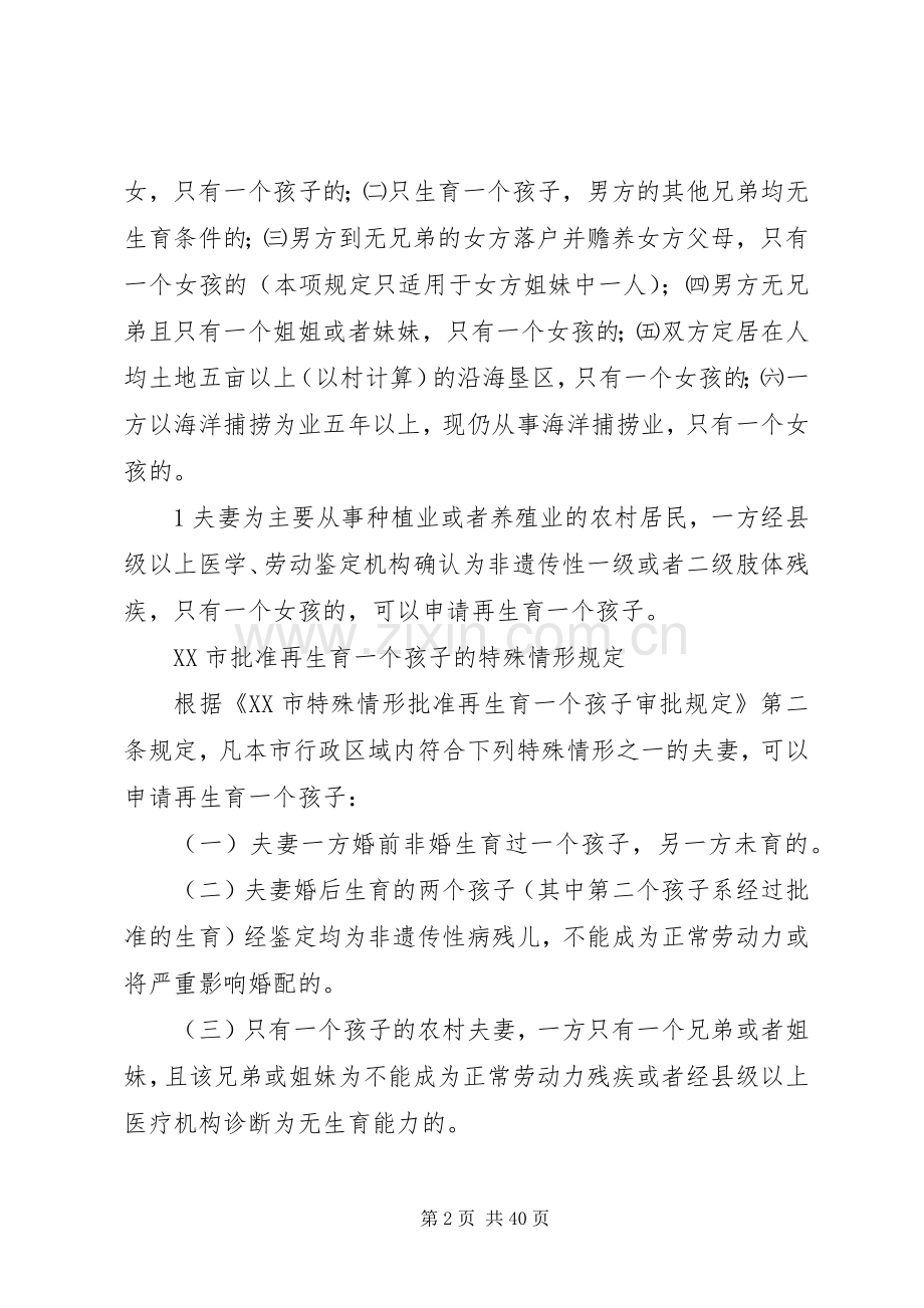 人口和计划生育政务公开内容.docx_第2页