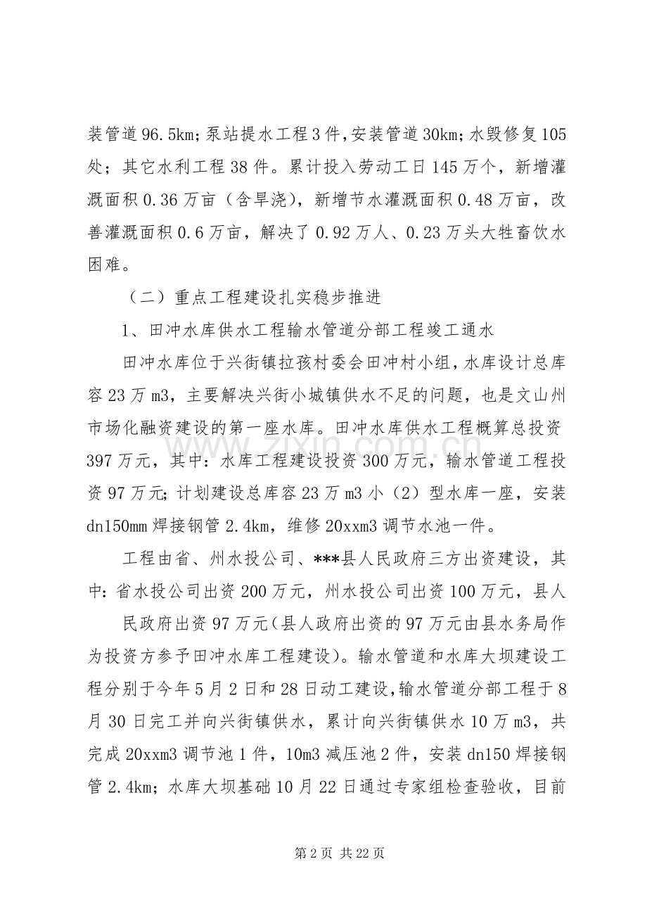 水务工作总结及工作计划.docx_第2页