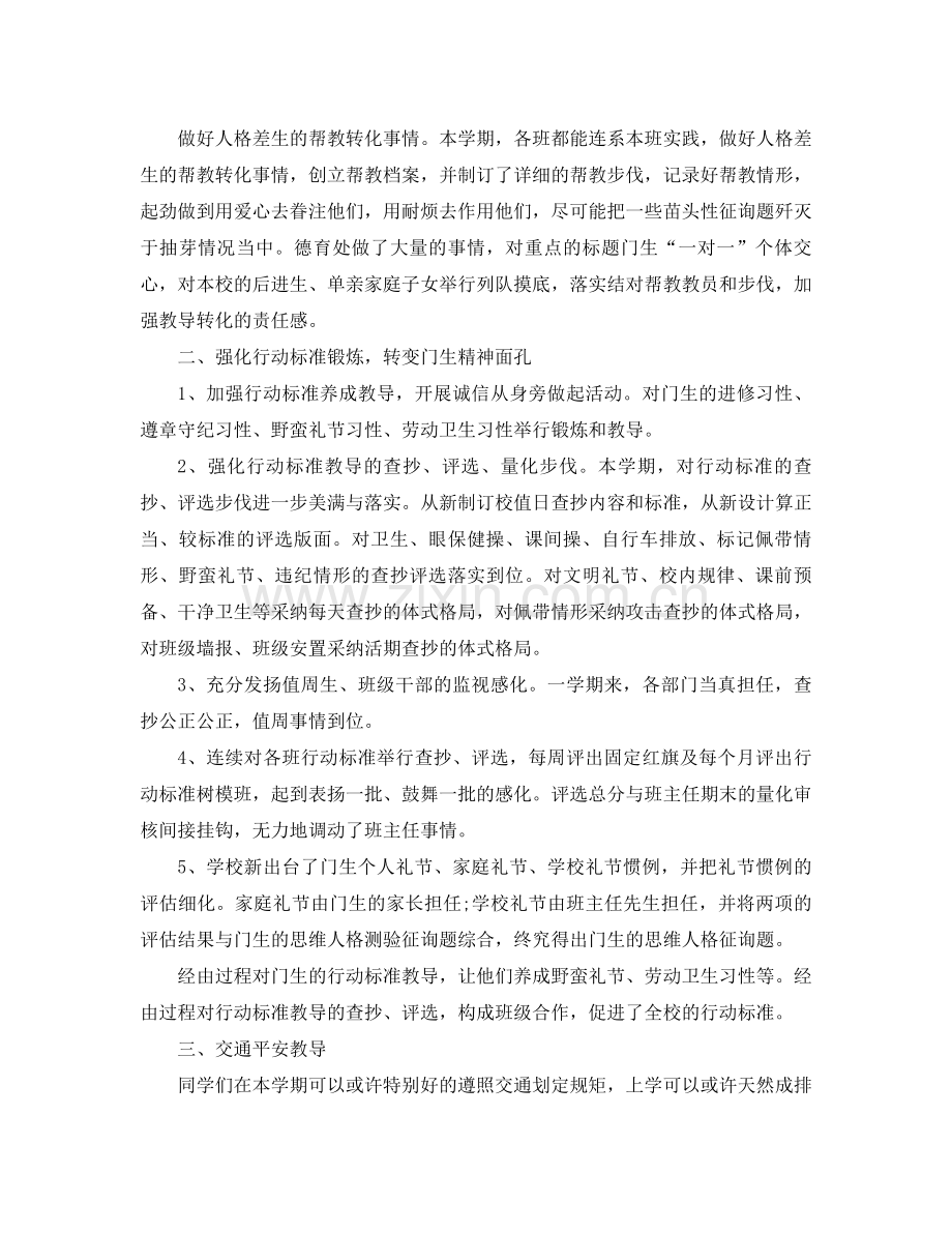 2021年教师德育工作参考总结范文4篇.docx_第2页