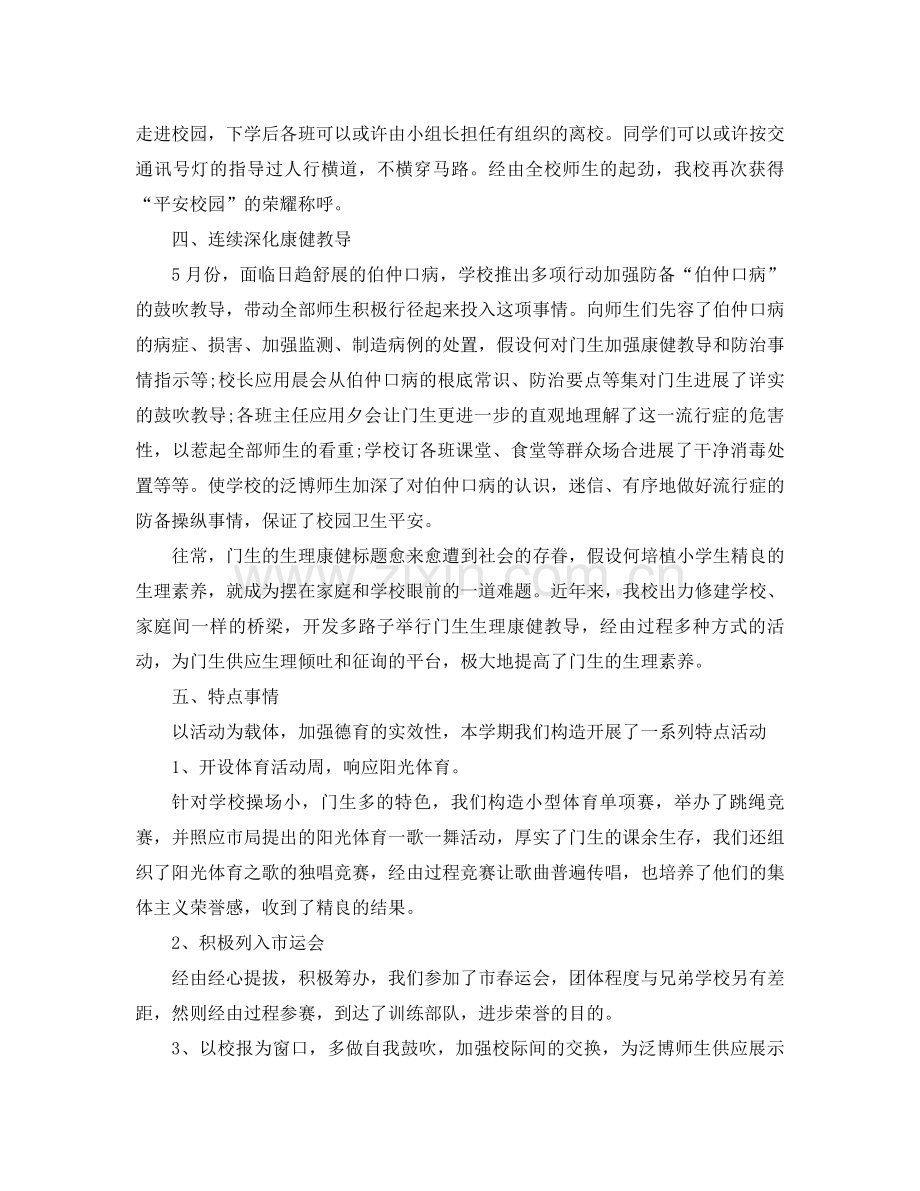 2021年教师德育工作参考总结范文4篇.docx_第3页