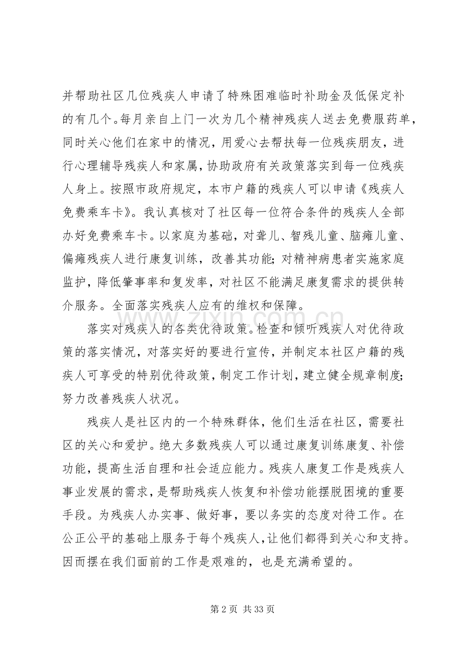 残疾人工作计划 .docx_第2页