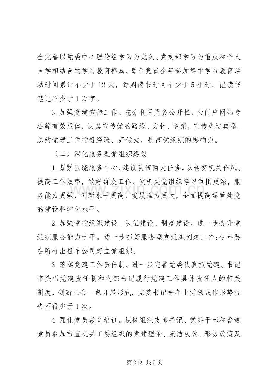 运管所XX年党建工作计划.docx_第2页