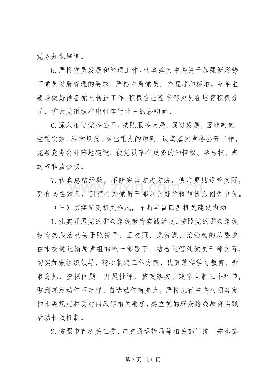 运管所XX年党建工作计划.docx_第3页