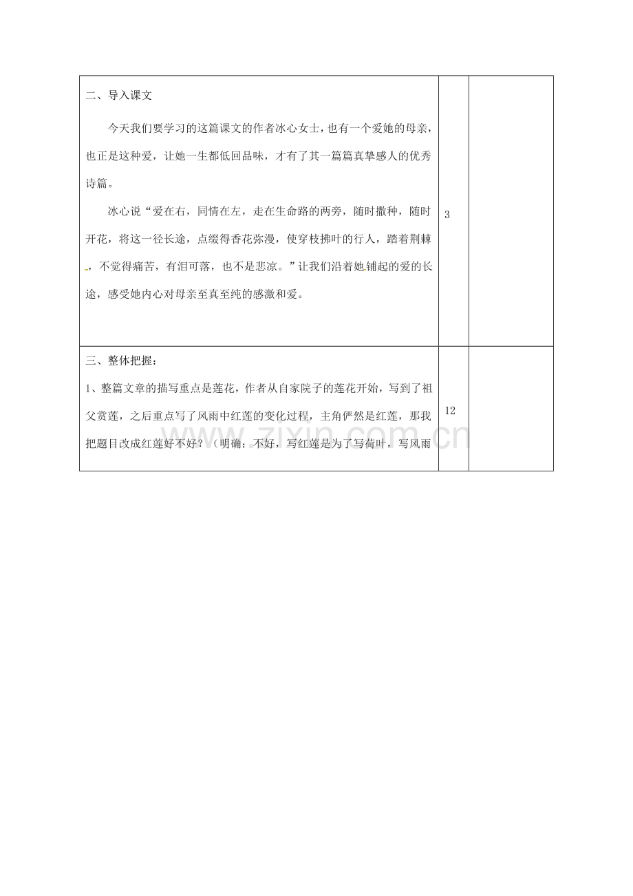 （秋季版）山东省邹平县七年级语文上册 第二单元 7 荷叶教案 新人教版-新人教版初中七年级上册语文教案.doc_第2页