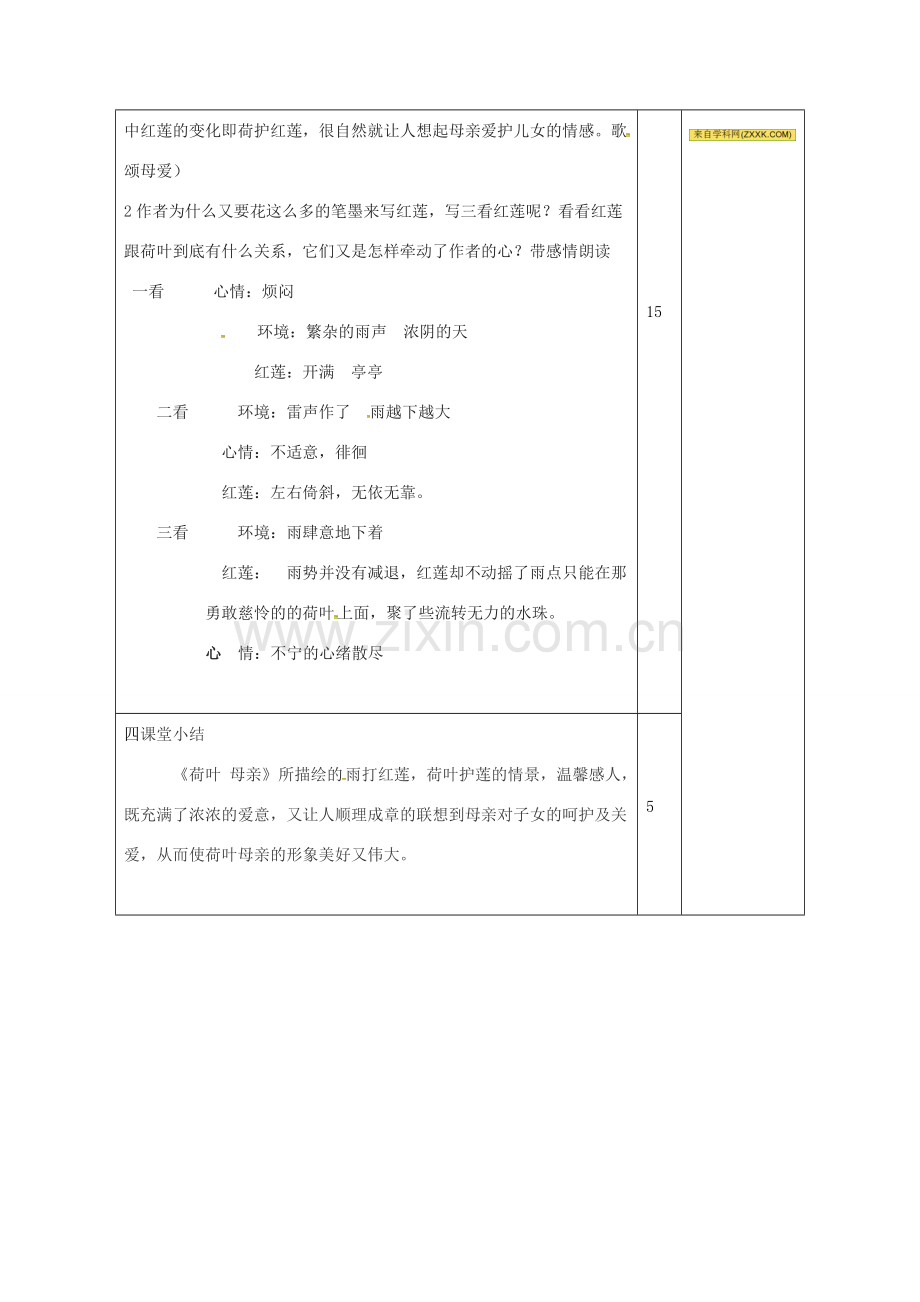 （秋季版）山东省邹平县七年级语文上册 第二单元 7 荷叶教案 新人教版-新人教版初中七年级上册语文教案.doc_第3页