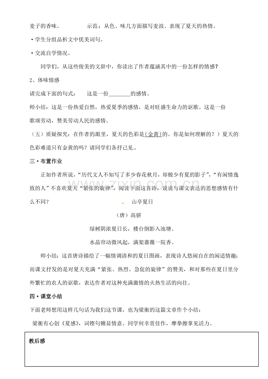 七年级语文上册 13 夏感教案 新人教版-新人教版初中七年级上册语文教案.doc_第3页