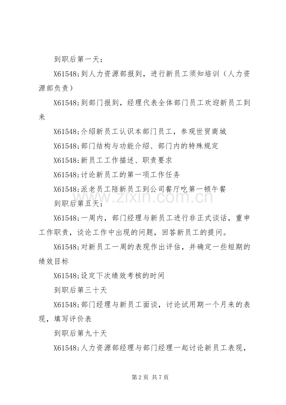 培训计划书工作计划范文.docx_第2页