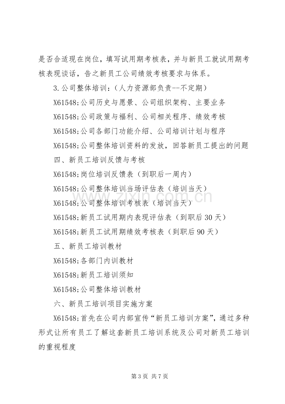 培训计划书工作计划范文.docx_第3页