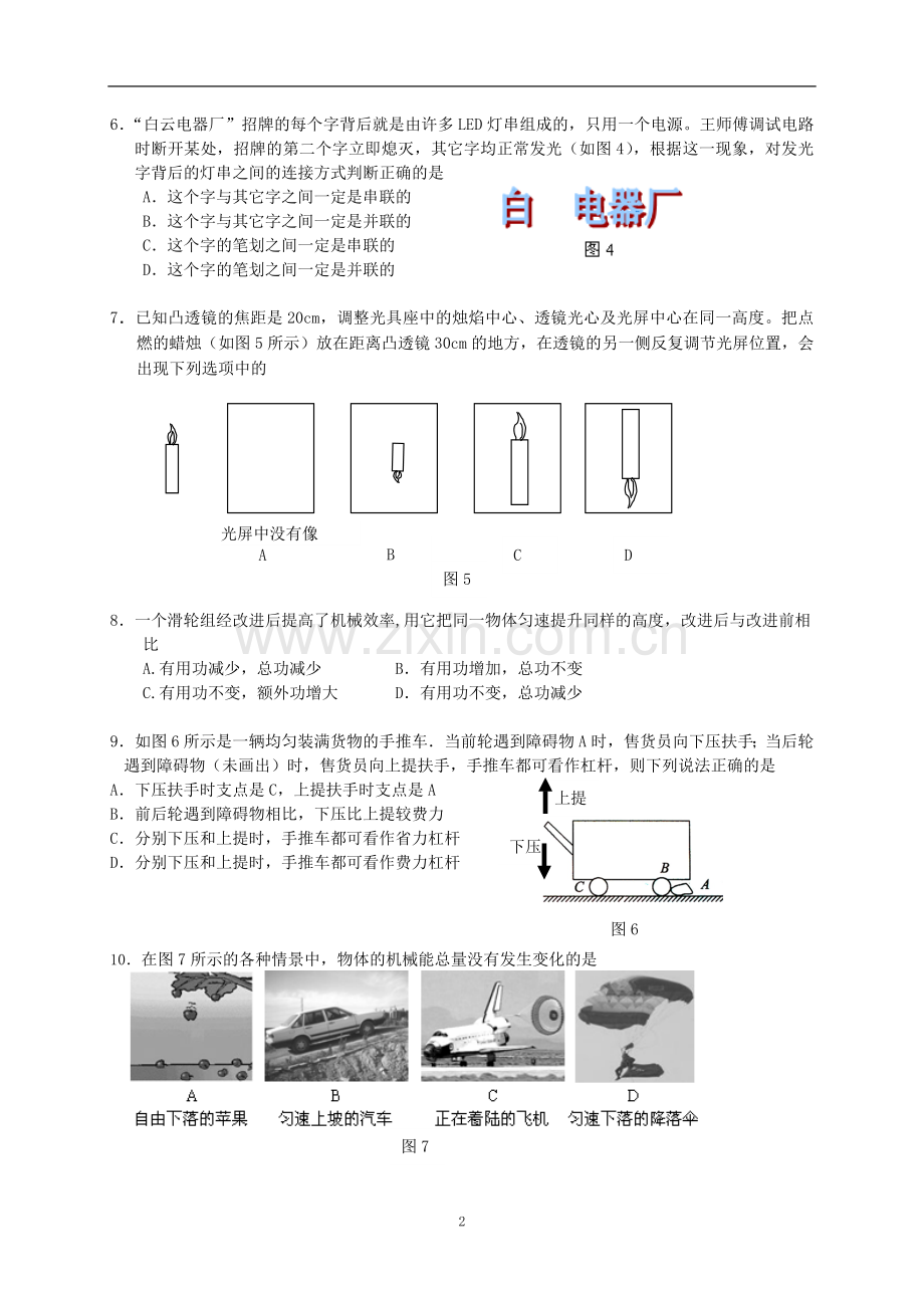 广州市2012年初中毕业生学业考试物理模拟试题1.doc_第2页