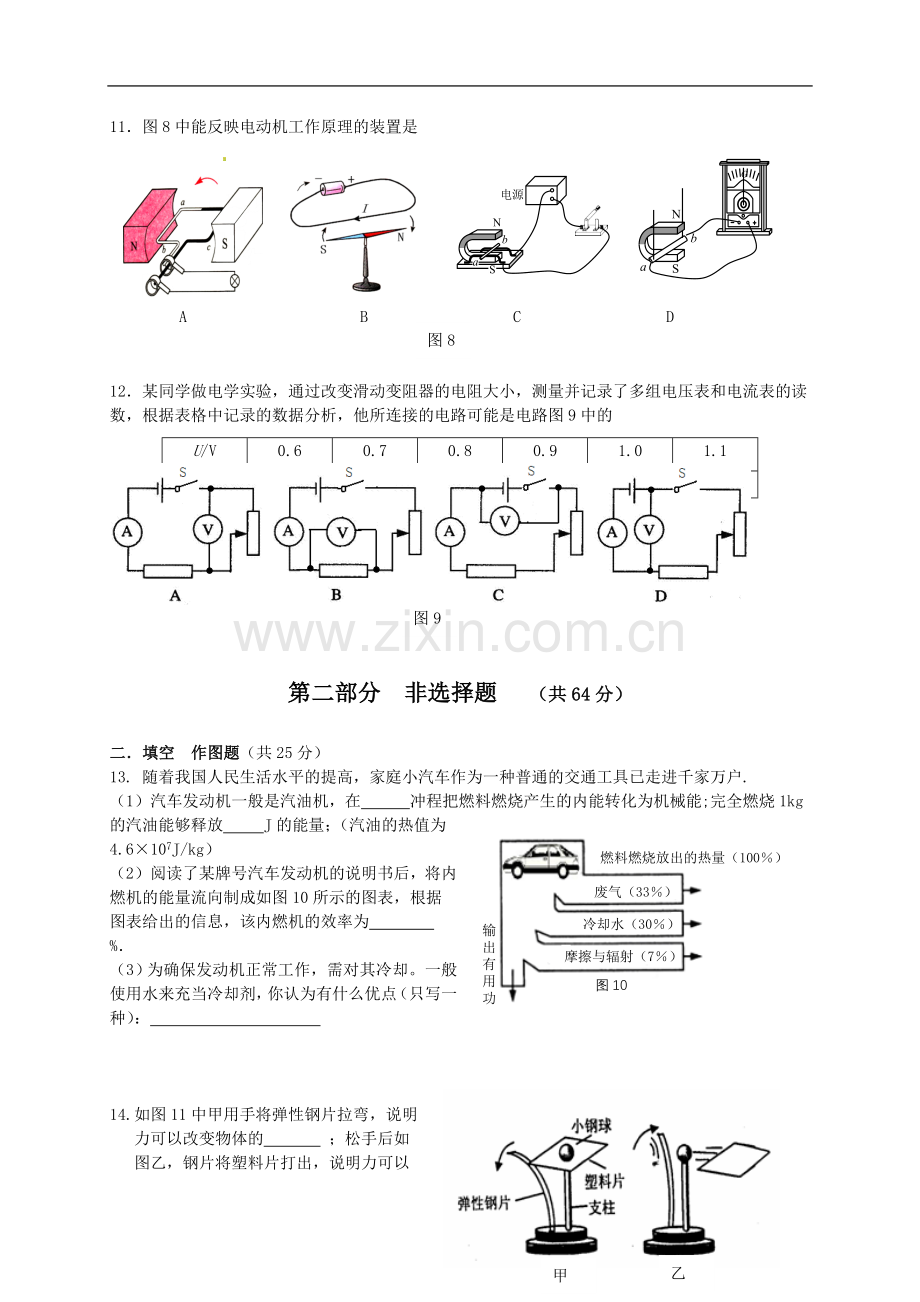 广州市2012年初中毕业生学业考试物理模拟试题1.doc_第3页