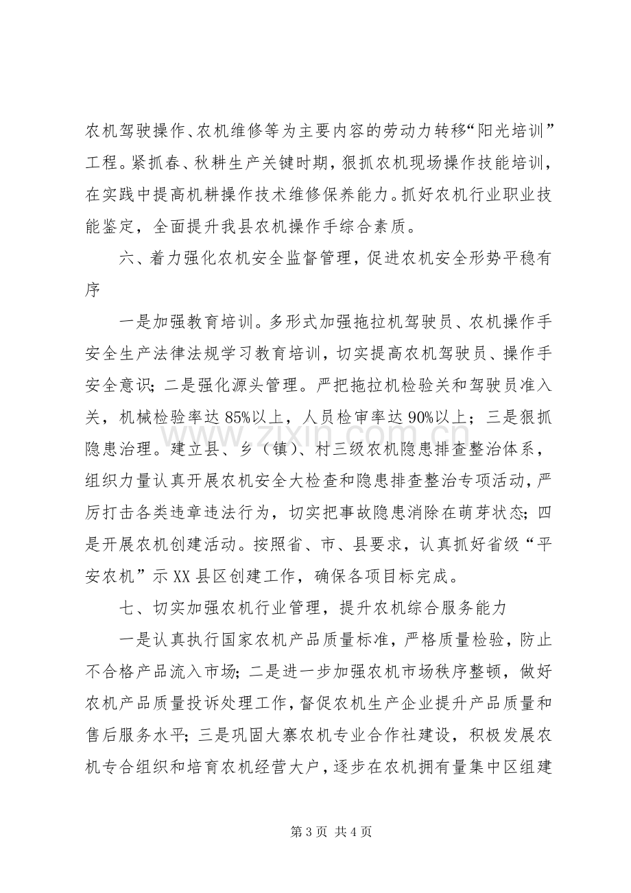 XX县农机局农机化工作计划.docx_第3页