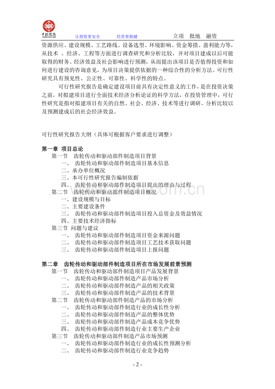 齿轮传动和驱动部件制造项目可行性研究报.doc_第2页