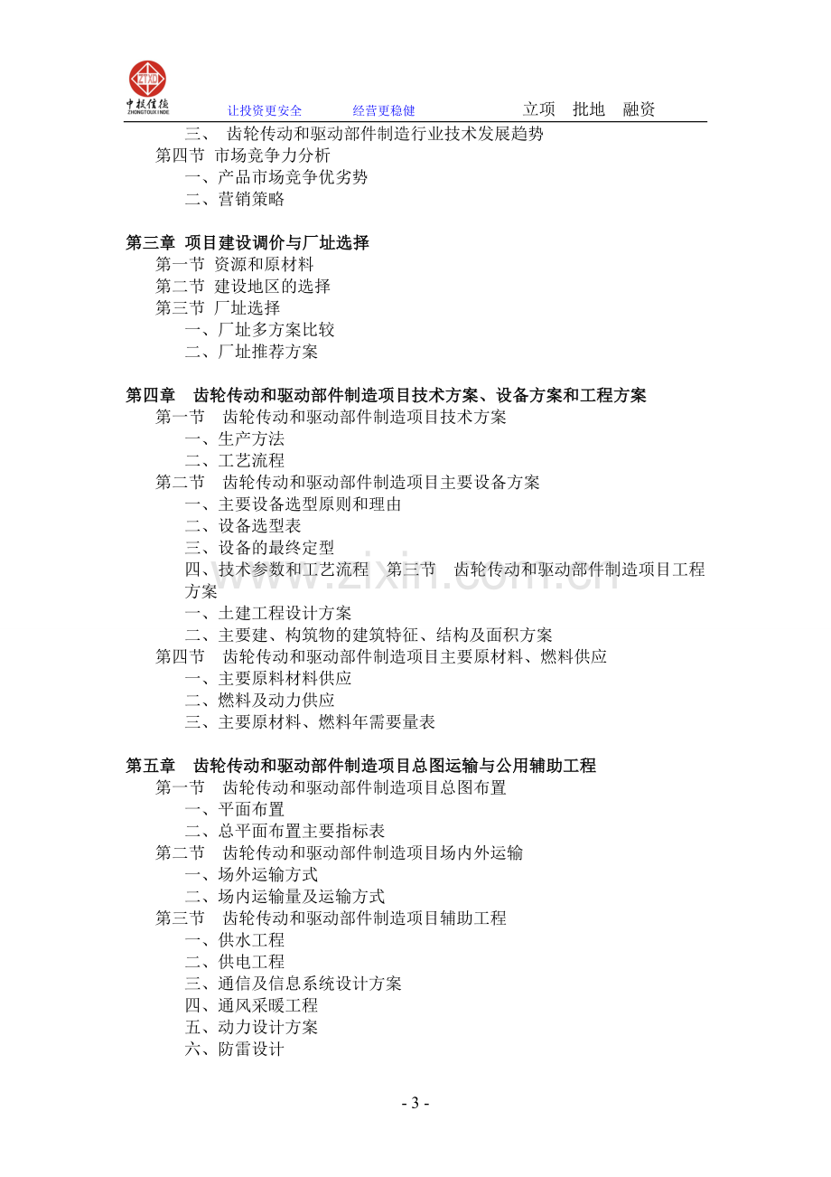 齿轮传动和驱动部件制造项目可行性研究报.doc_第3页