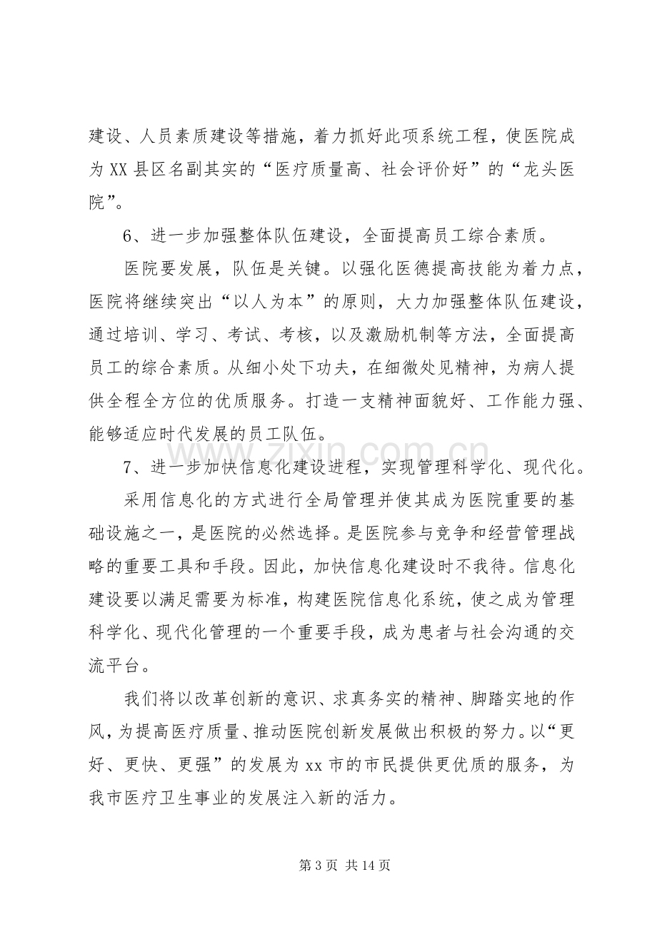 医院XX年度党支部工作计划范文三篇.docx_第3页