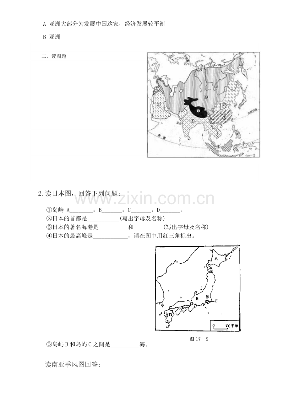 初一地理下册期中测试题.doc_第3页