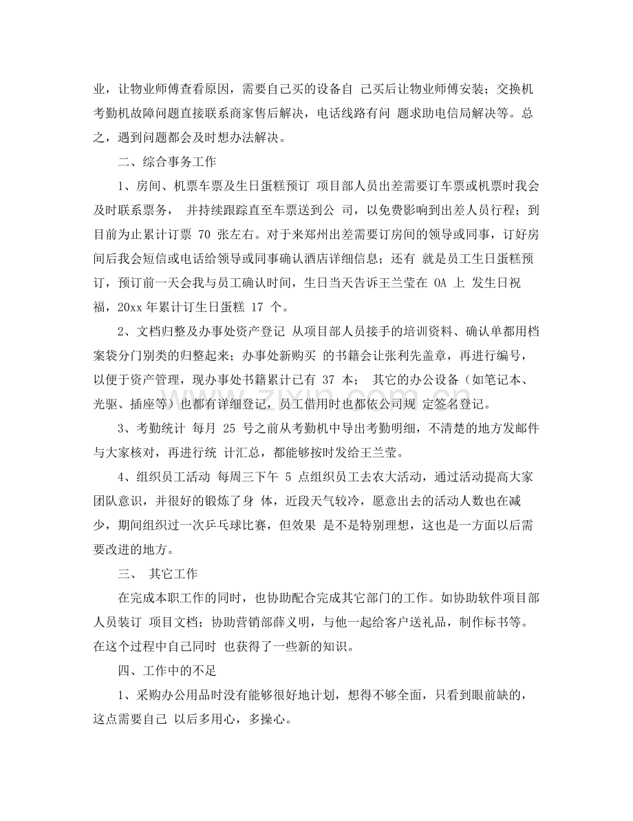 前台个人工作总结 .docx_第2页