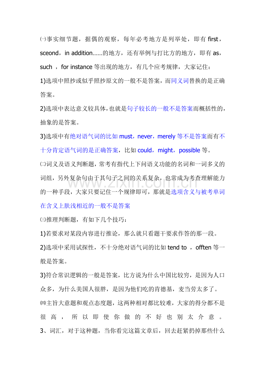 六级听力简单法.doc_第2页