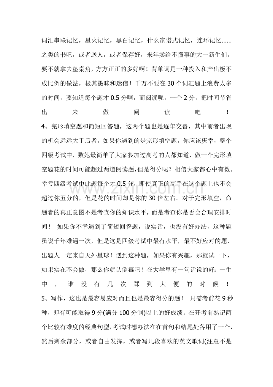 六级听力简单法.doc_第3页