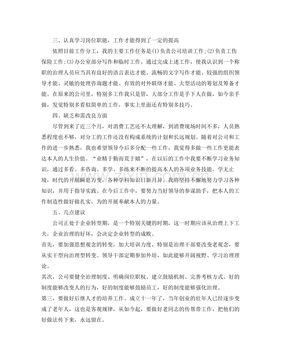 公司员工个人工作参考总结范文5篇（通用）.docx_第2页