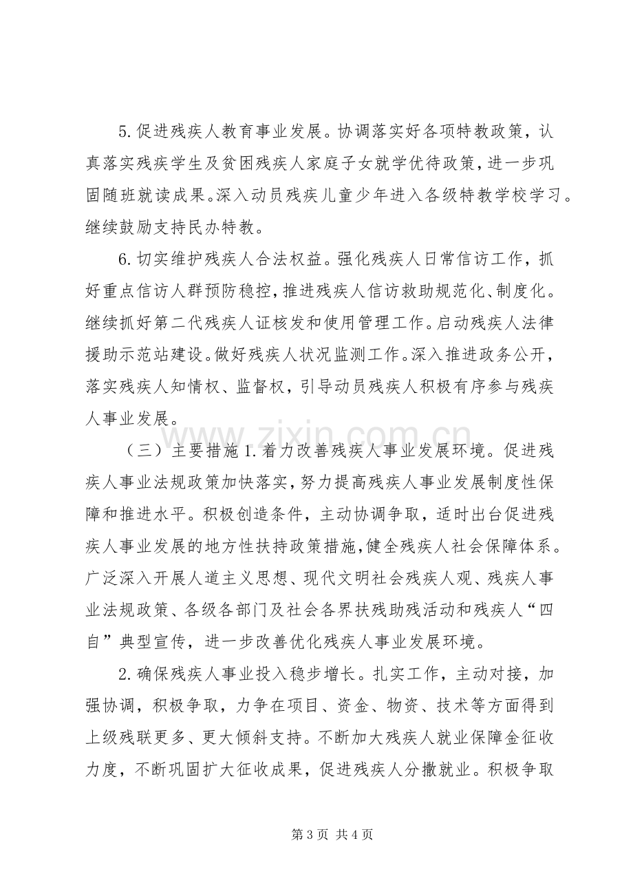 残联年度社会服务工作计划.docx_第3页