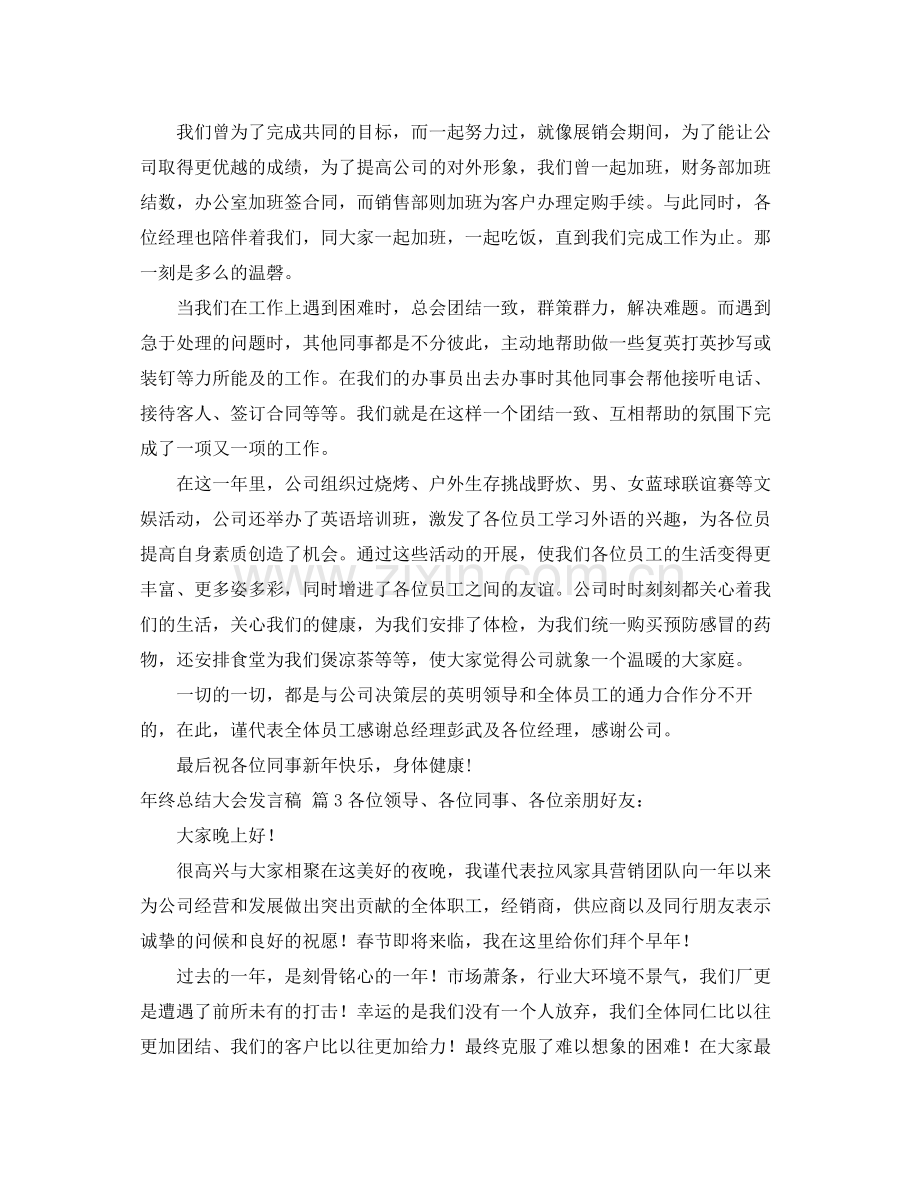 2021年终总结大会发言稿集锦六篇.docx_第3页