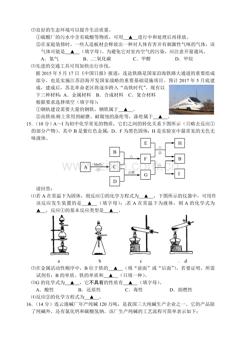 2015年连云港市中考化学试卷有答案.doc_第3页