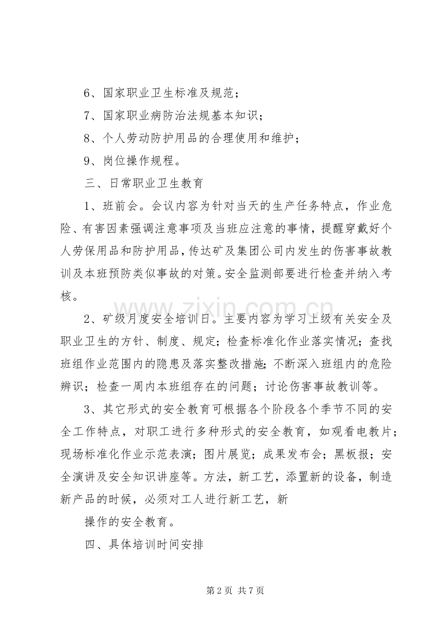 职业健康培训计划20XX年.docx_第2页