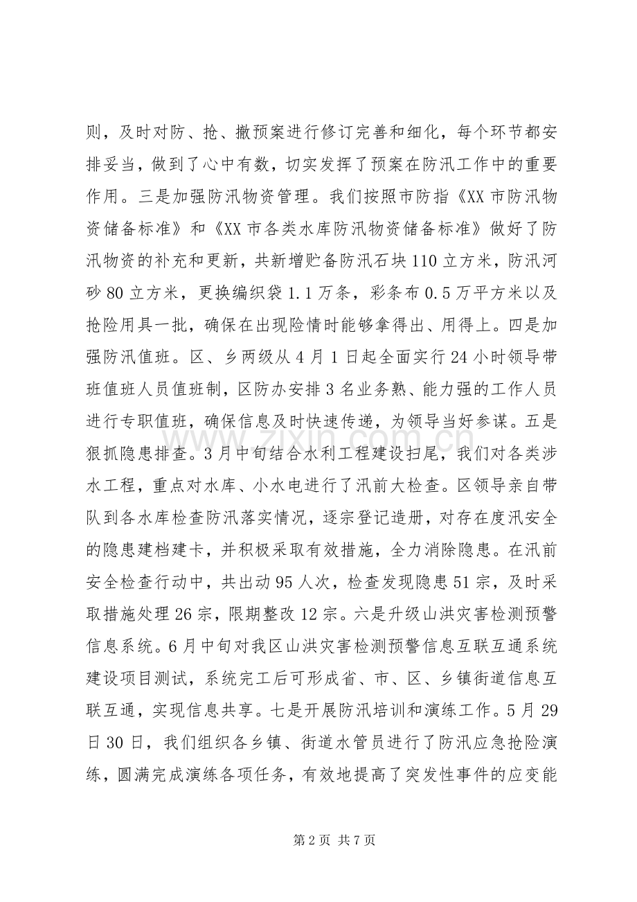 区水利局XX年工作总结及XX年工作计划.docx_第2页