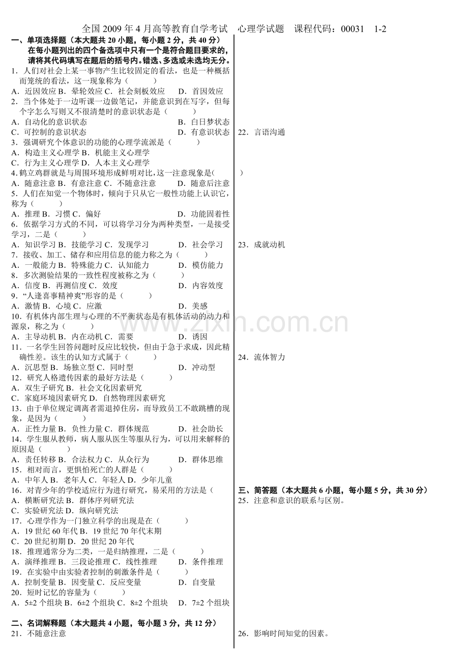 全国2009年4月高等教育自学考试心理学试.doc_第1页