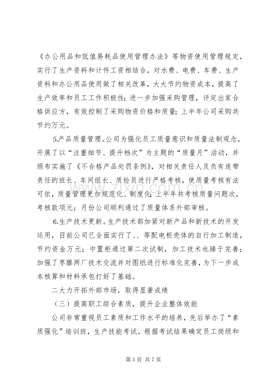 设备公司上半年工作总结下半年工作安排 .docx_第3页