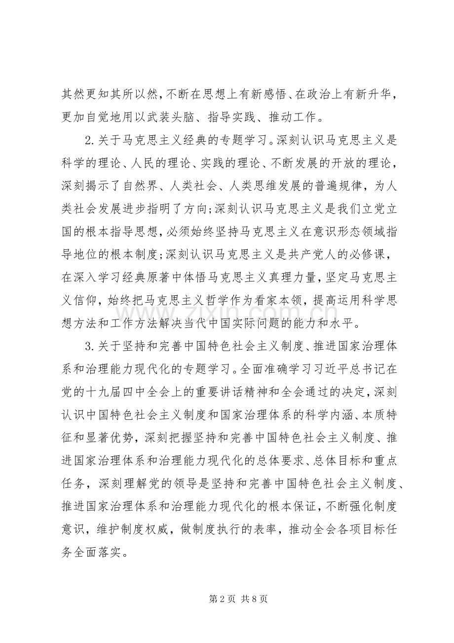 XX年机关党员干部理论学习计划.docx_第2页