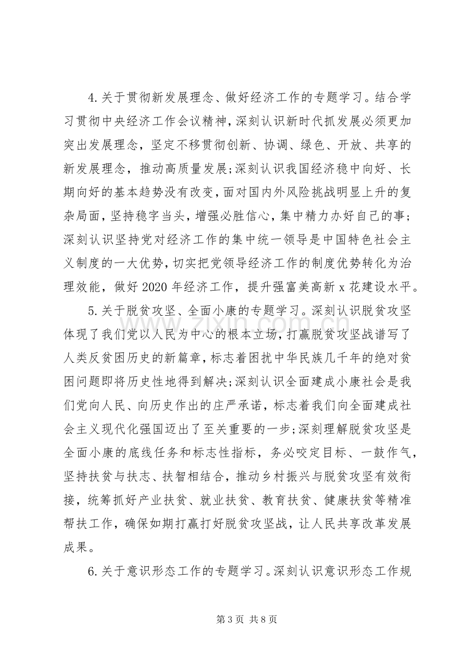 XX年机关党员干部理论学习计划.docx_第3页